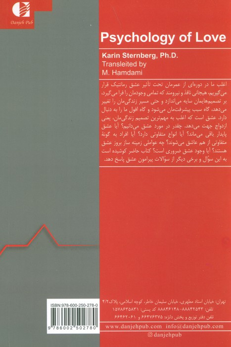 کتاب روان شناسی عشق