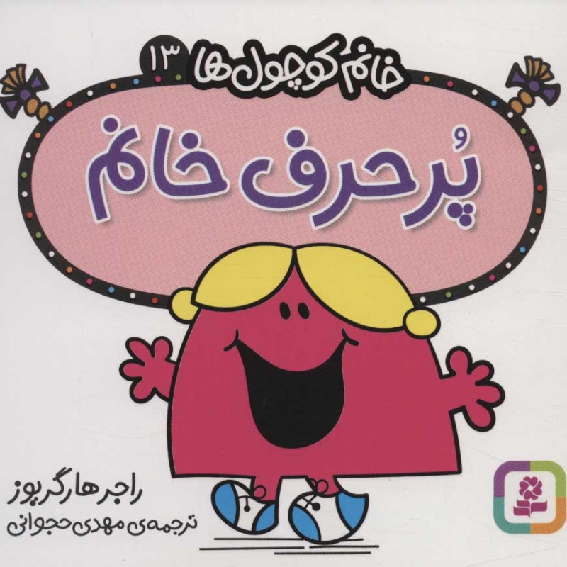 کتاب پرحرف خانم