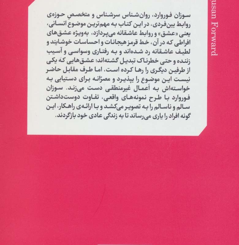 گذر از عشق های سمی قطع رقعی