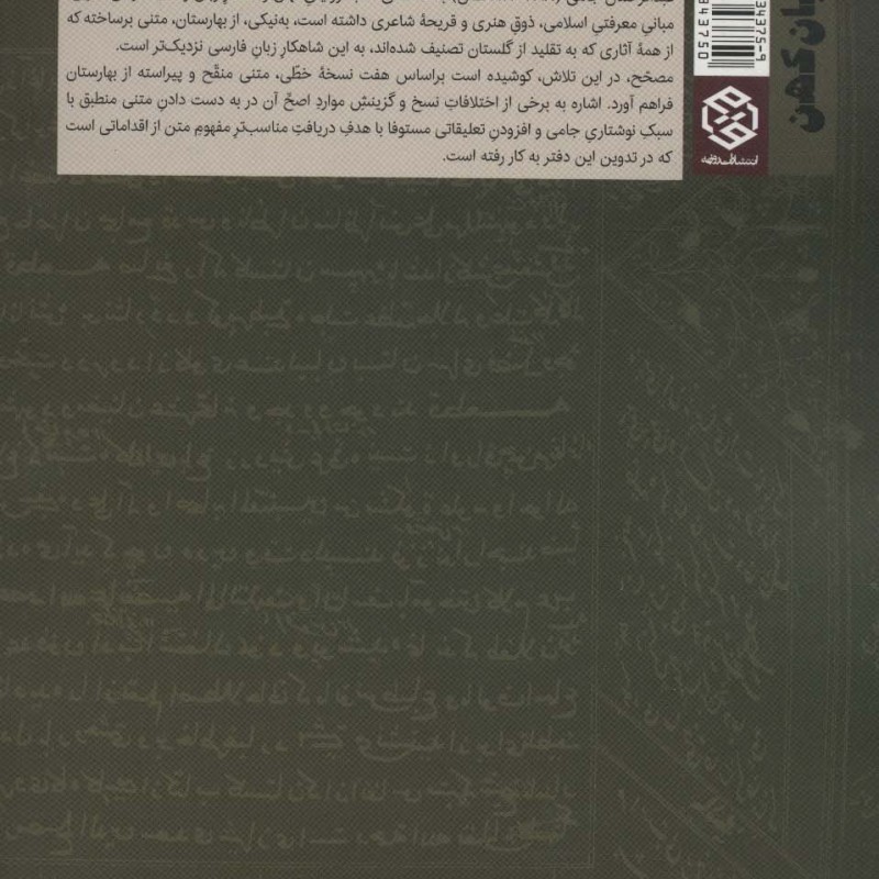 کتاب بهارستان نشر روزنه