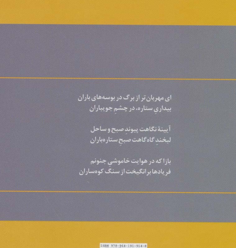گزینه اشعار محمدرضا شفیعی کدکنی