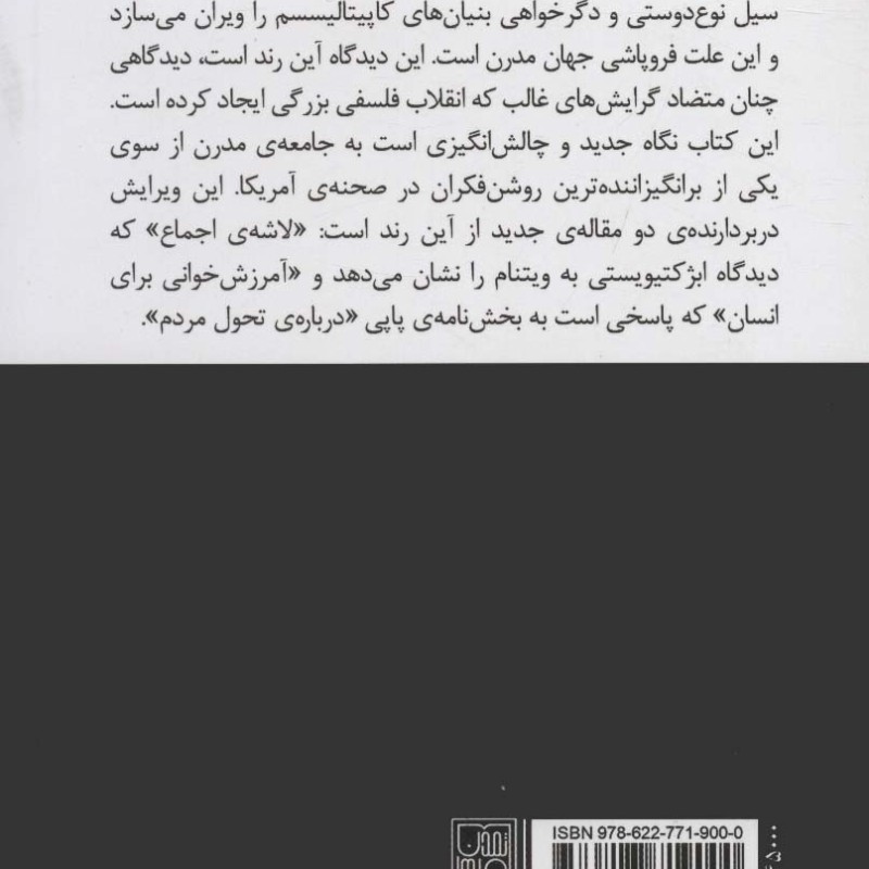 کاپیتالیسم آرمان ناشناخته