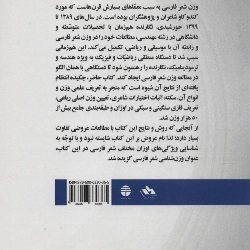 وزن شناسی شعر فارسی