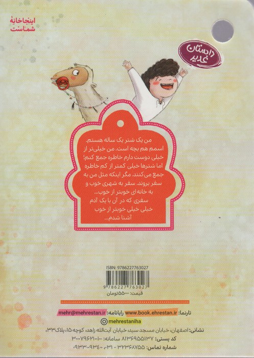 بچه ای که نمی خواست آدم باشد