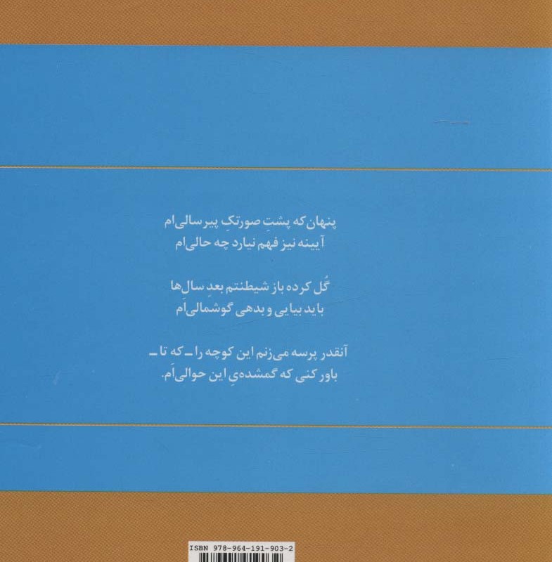 گزینه اشعار محمدعلی بهمنی