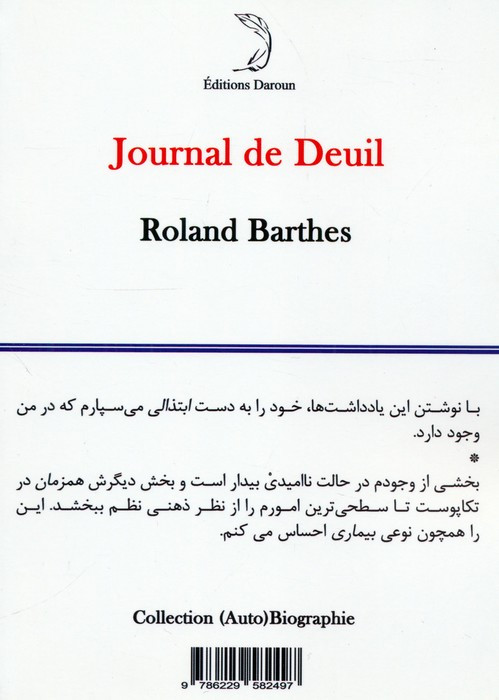 کتاب خاطرات سوگواری نشر درون اثر رولان بارت