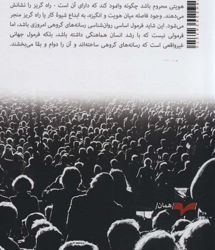 جامعه توده وار