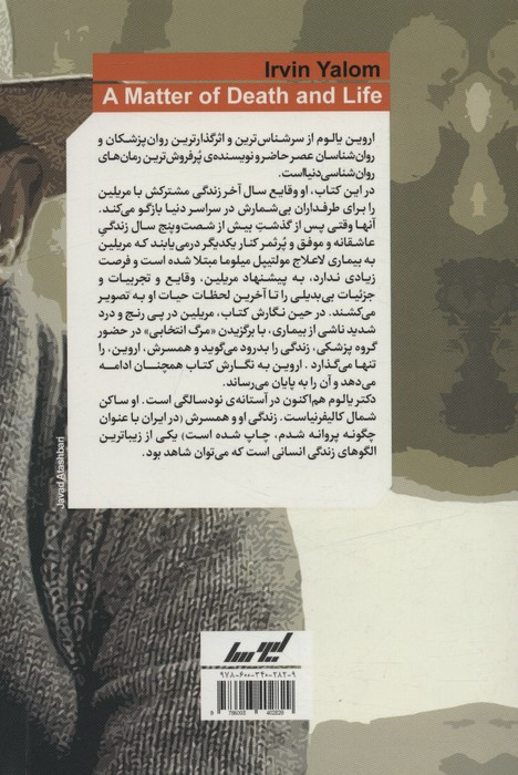 موضوع مرگ و زندگی نشر لیوسا
