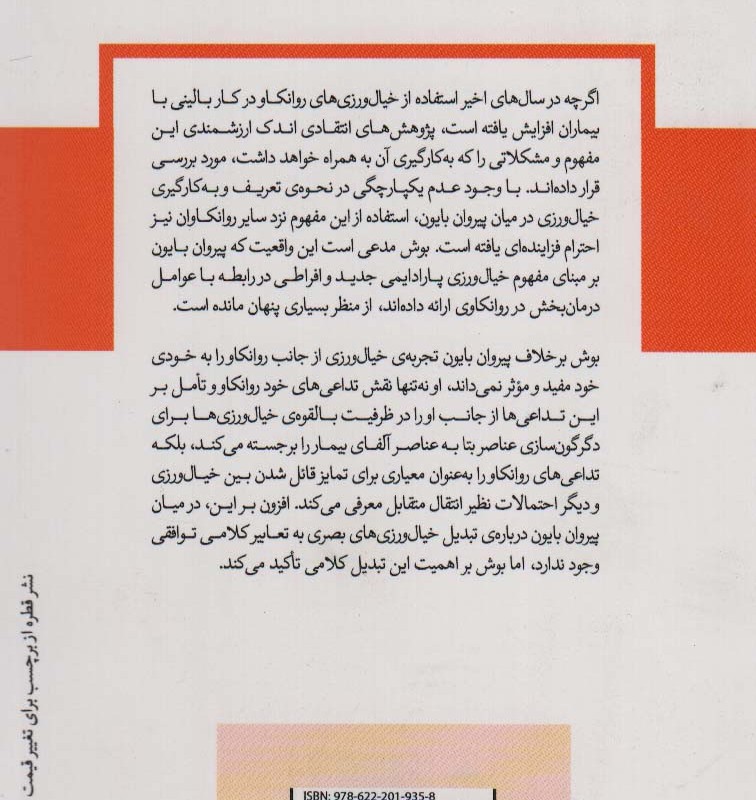 کتاب خیال ورزی های روانکاو