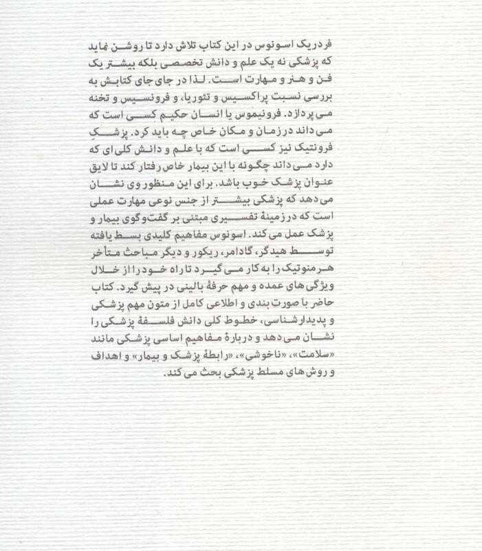هرمنوتیک پزشکی و پدیدارشناسی سلامت نشر پگاه روزگار نو