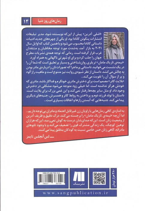 نیمه تاریک مامان