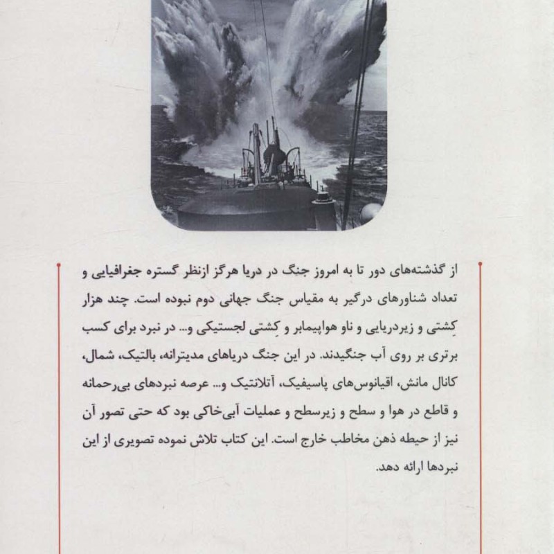 تسلیحات نیروی دریایی در جنگ جهانی دوم