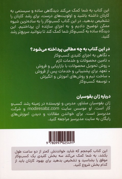 کتاب کسب و کار همین است
