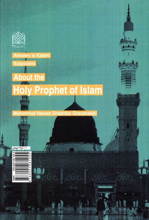 کتاب پاسخ به شبهات کلامی 3