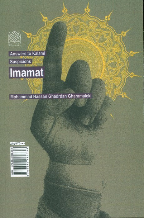امامت قطع رقعی