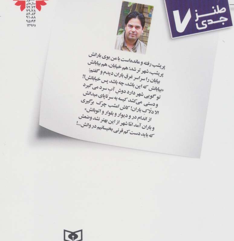 طنز جدی 7