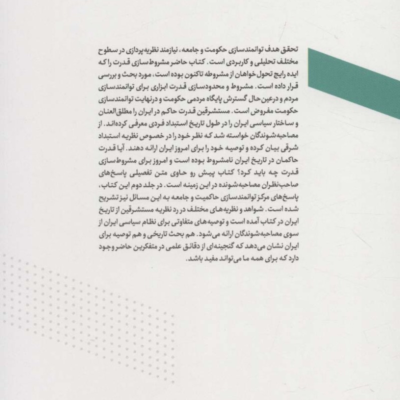در جستجوی سعادت عمومی 1 نشر روزنه