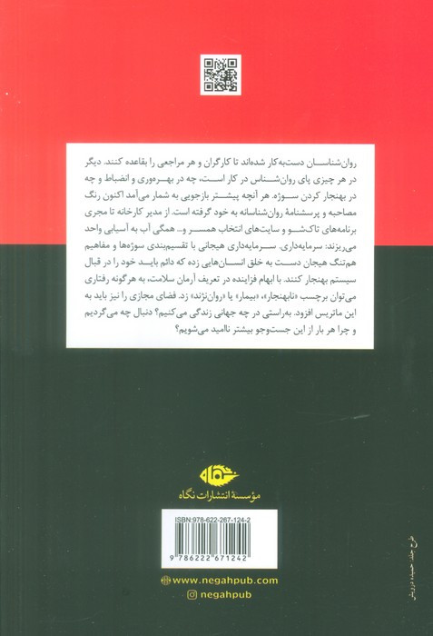 شکل گیری سرمایه داری هیجانی