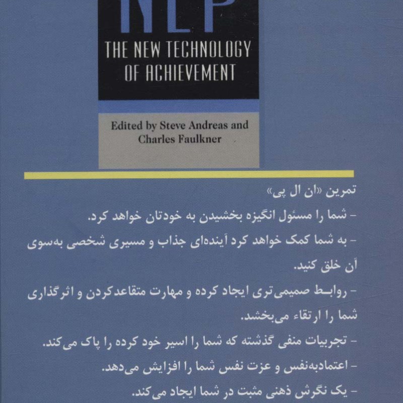 ان ال پی تکنولوژی جدید موفقیت