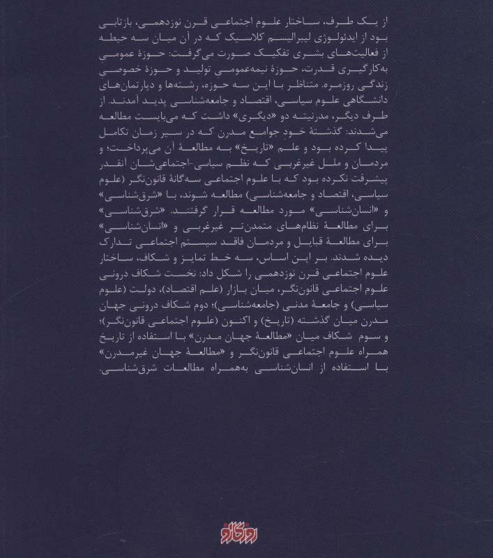 کتاب علوم اجتماعی را بگشایید