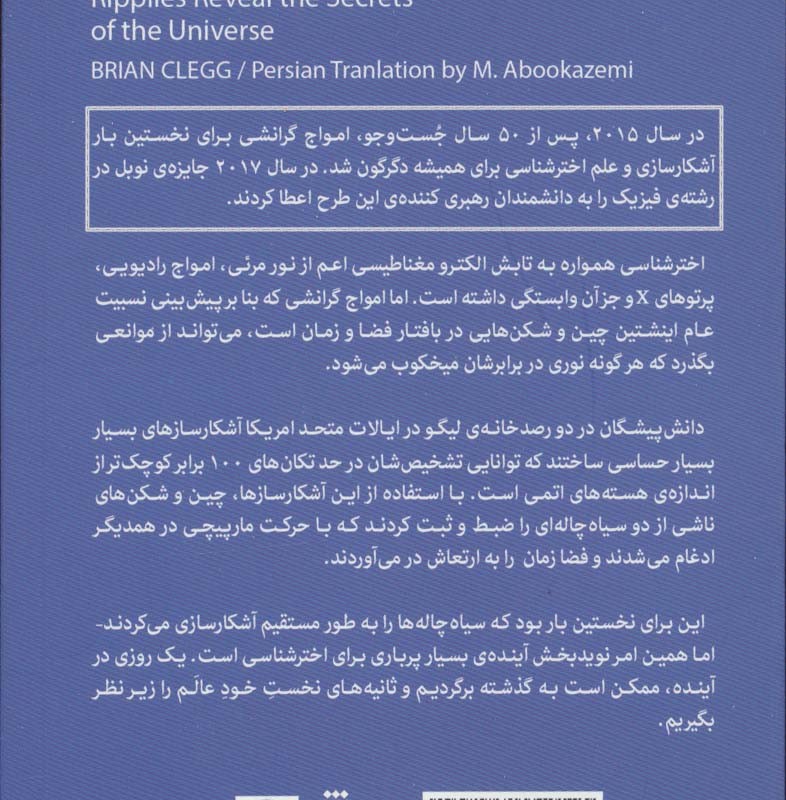 امواج گرانشی