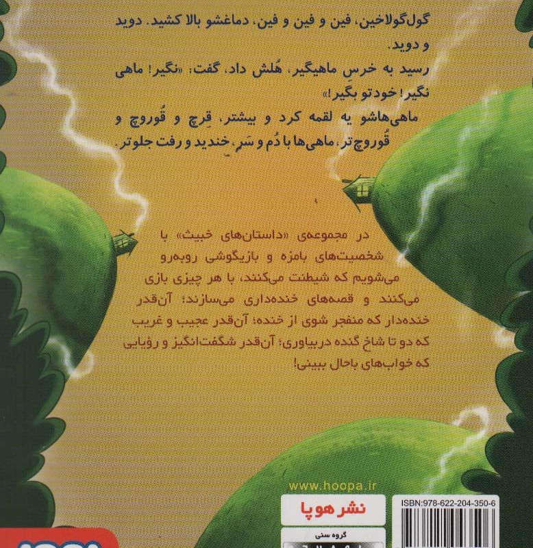 داستان های خبیث 1