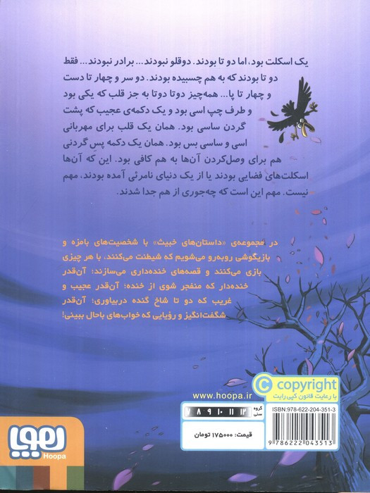 داستان های خبیث 2