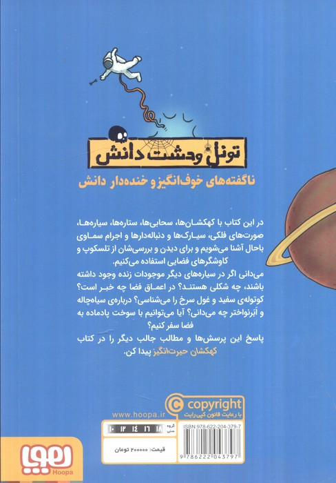 تونل وحشت دانش