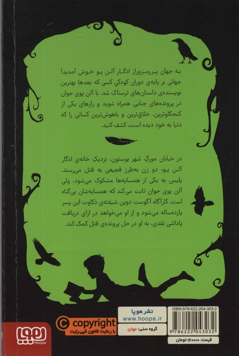 ادگار آلن پوی جوان 1