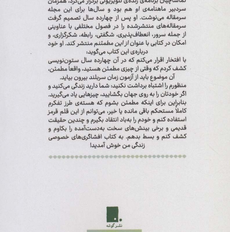 از این مطمئنم