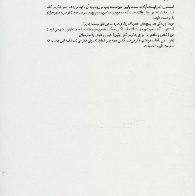 پیچ خطرناک