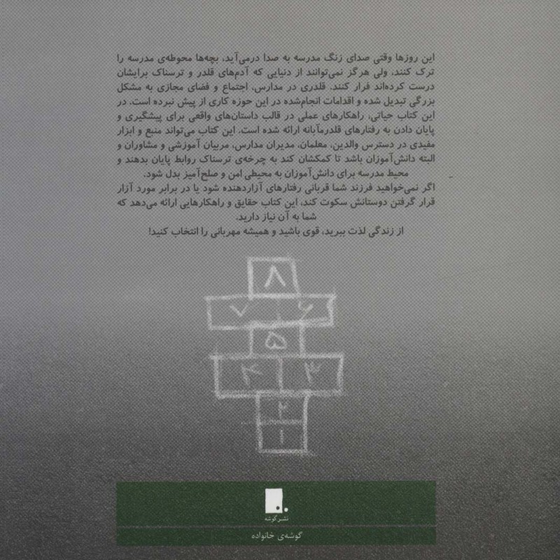 قلدری بسه