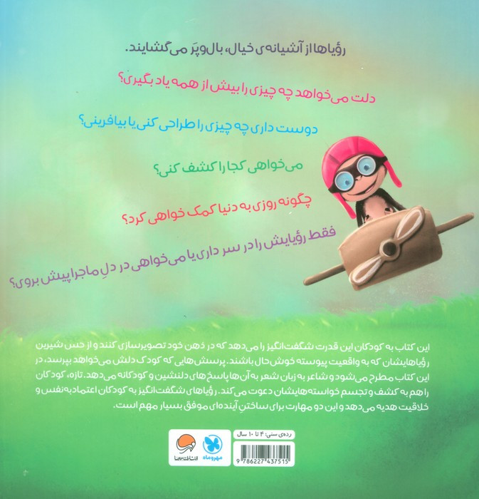 رویاهای شگفت انگیز من