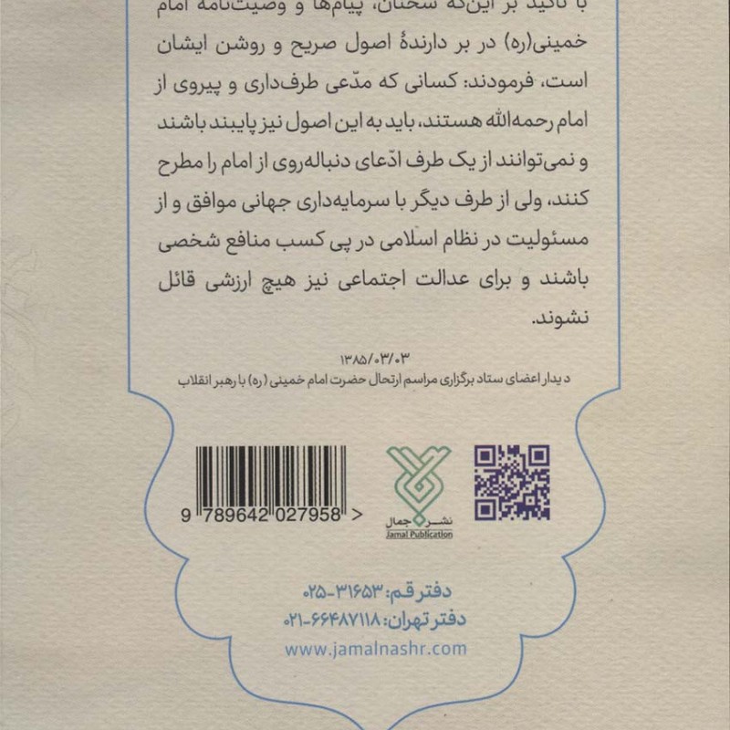 وصیت نامه سیاسی الهی امام خمینی