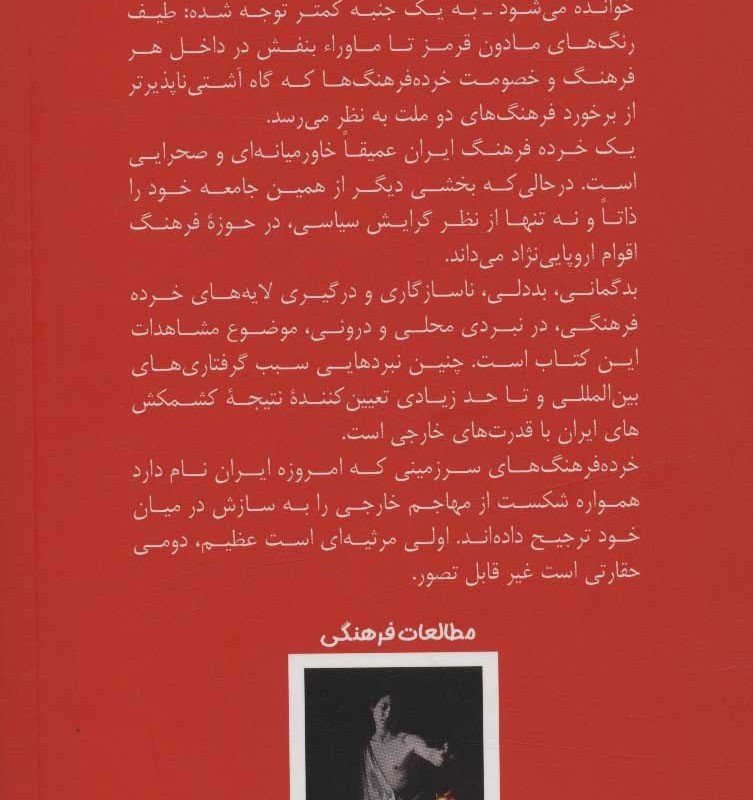 کتاب ظلم جهل و برزخیان زمین