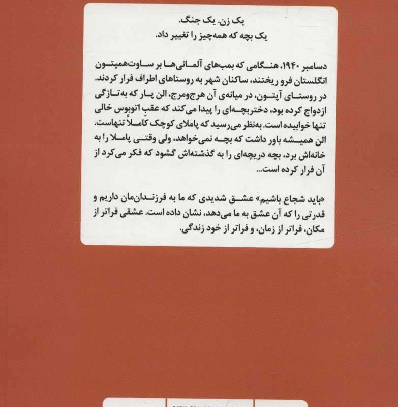 باید شجاع باشیم
