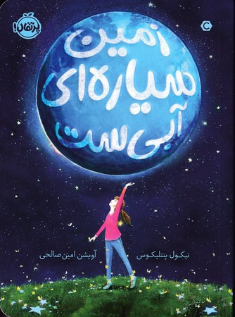 زمین سیاره ای آبی ست