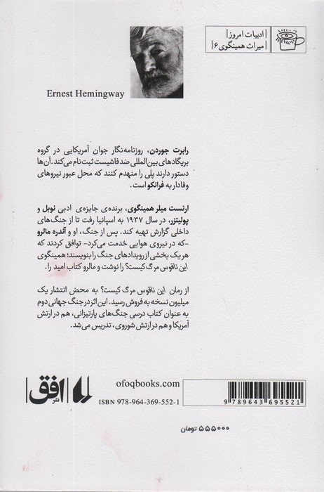 این ناقوس مرگ کیست