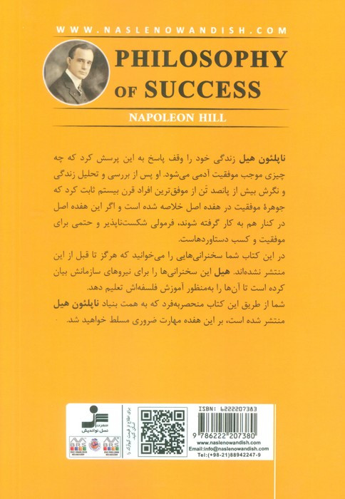 فلسفه موفقیت نشر نسل نواندیش