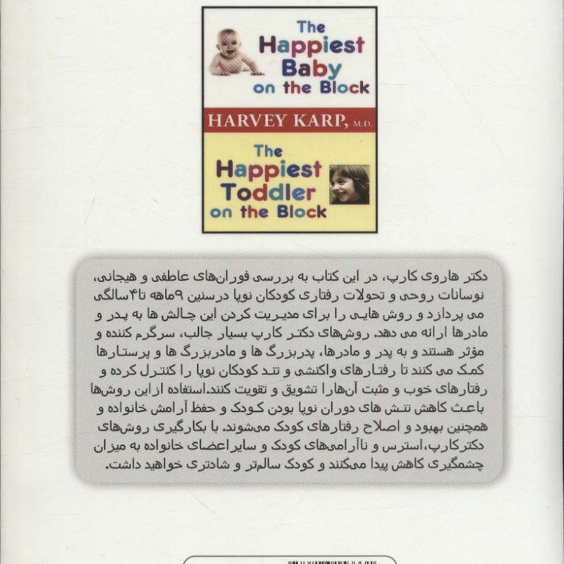 کتاب شادترین کودک محله نشر عالی تبار