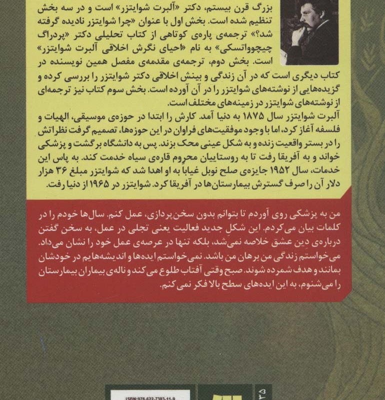 کتاب فیلسوف و پزشک قرن