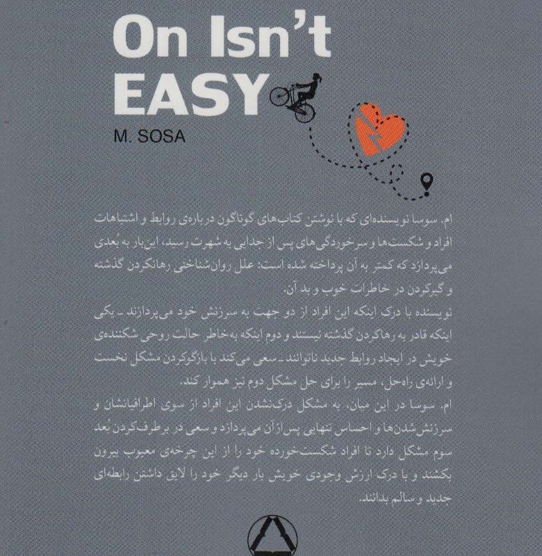 رها کردن آسان نیست