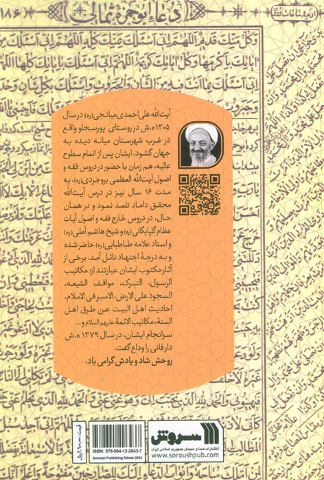 امید ناب 1