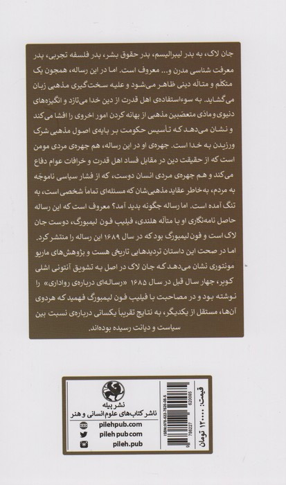 رساله ای درباره رواداری