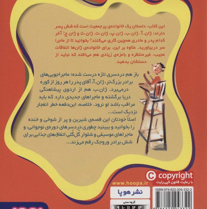ماجراهای ژان و ژان و... ژان 5