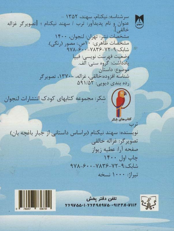 چشمی ترب