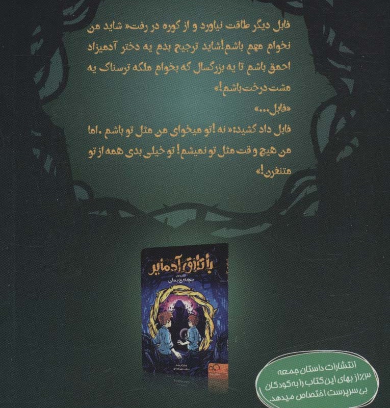 باتلاق آدمایر 2