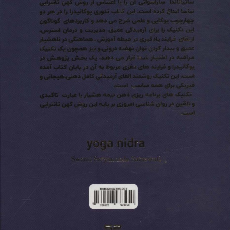 کتاب یوگا نیدرا