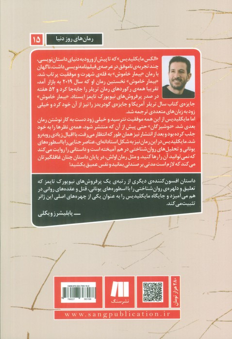 دوشیزگان نشر سنگ