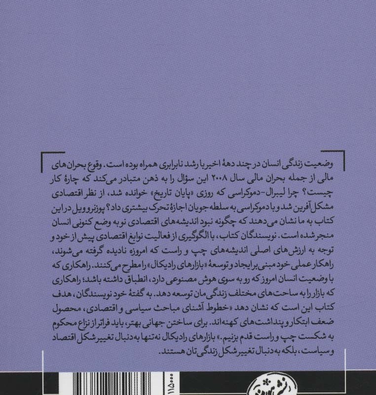 بازارهای رادیکال